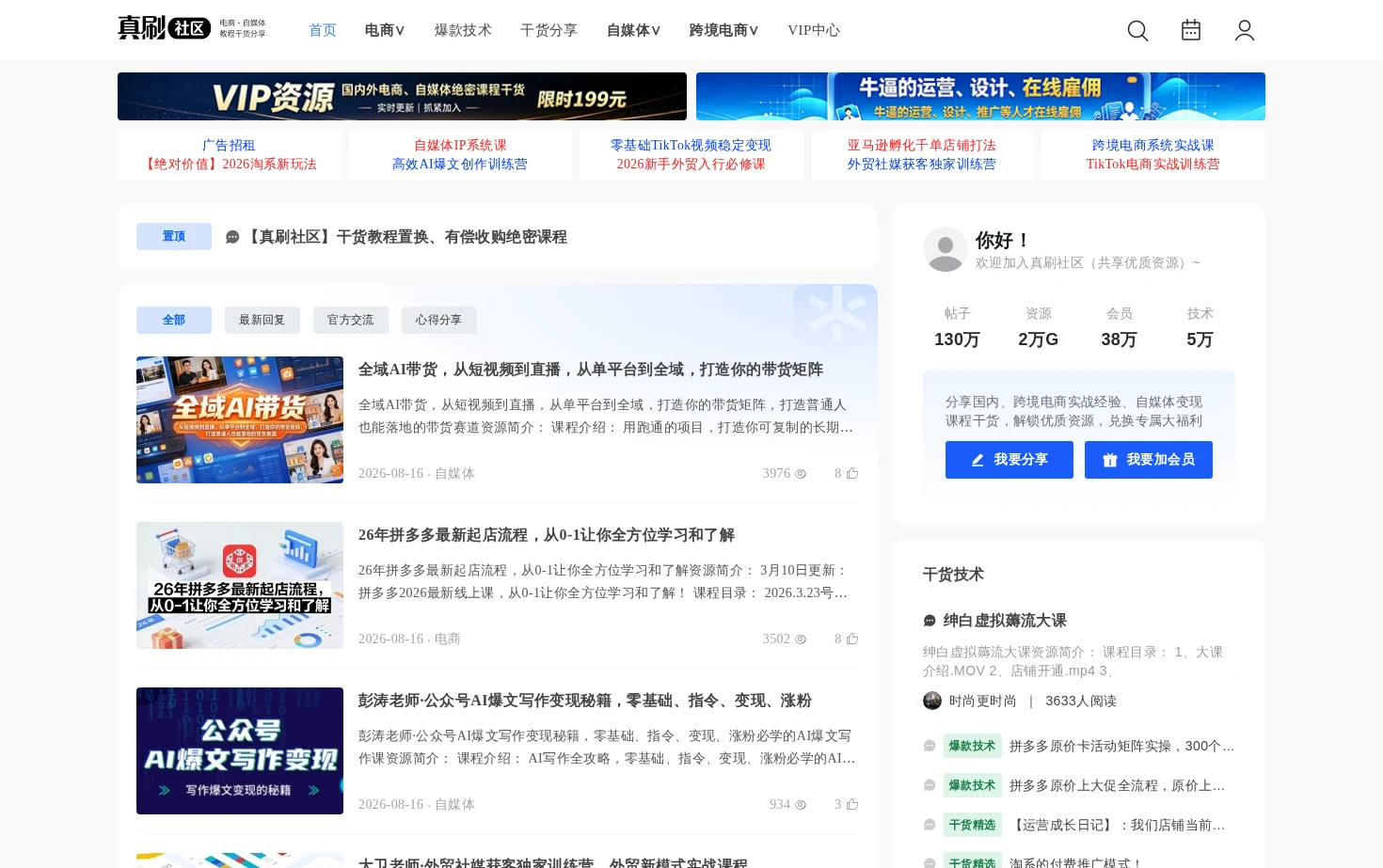 真刷社区 页面快照